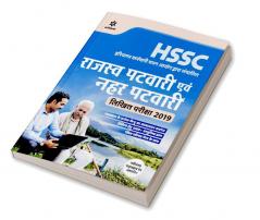 HSSC Rajshav Patwari Avam Nehar Patwari (H)