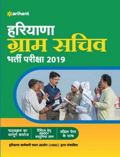 Haryana Gram Sachiv (H)