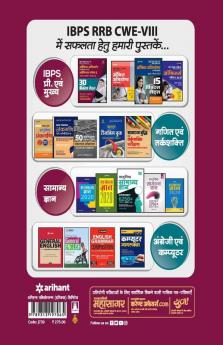 30 Practice Sets IBPS RRBs CWE-VII Office Assistant Multipurpose and Officer Scale-I Pre Exam 2019 Hindi (Old Edition)