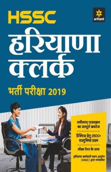 HSSC Clerk Bharti Pariksha