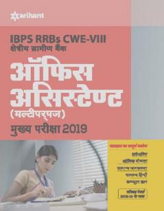 IBPS CWE Officer Assistant (H)