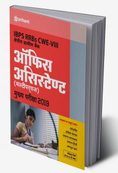 IBPS CWE Officer Assistant (H)