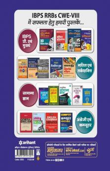 IBPS RRBs CWE-VII Regional Rural Banks Officers Main Examination 2019 Hindi (Old Edition)