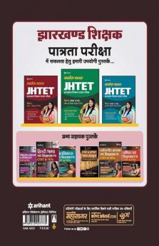 JHTET Success Master Paper-I Class I-V Shikshak Ke Liye