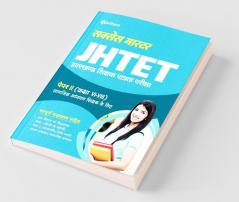 JHTET Success Master Paper-II Class VI-VIII Samaj Adhhyyan Shikshak Ke Liye