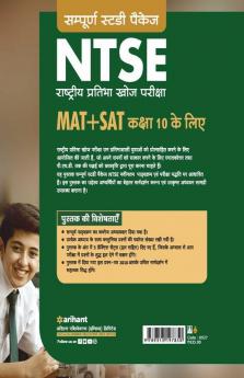 Sampurna Study Package NTSE (MAT +SAT) Class 10 2019-2020