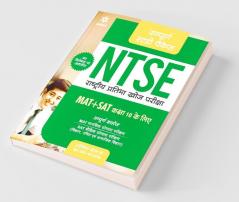 Sampurna Study Package NTSE (MAT +SAT) Class 10 2019-2020