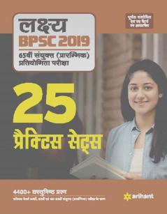 BPSC Practice Samanya Adhyayan (H)