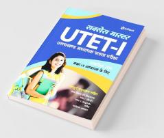 UTET Success Master Paper-I for Class I-V Hindi