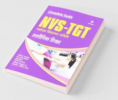 NVS-TGT Sharirik Siksha Guide 2019