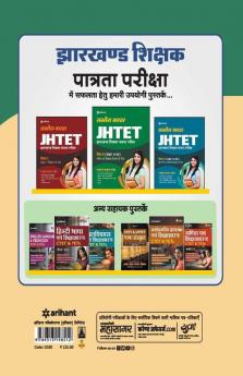 JHTET Ganit Avum Vigyaan 10 Practice Sets 2019 Class 1 to 5