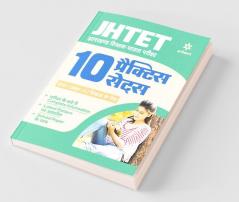 JHTET Ganit Avum Vigyaan 10 Practice Sets 2019 Class 1 to 5