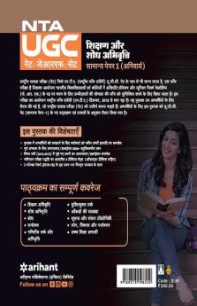 UGC NET/JRF/SLET General Paper-1 Shikshan Avum Shodh Abhiyogita 2019