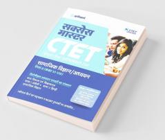 CTET Success Master Samajik Addhyan/Vigyan Shikshak ke liye Paper-II Class 6 to 8 2019 (Old Edition)