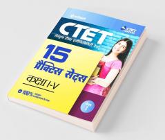 15 Practice Sets CTET Paper-1 Class 1-5 Shikshak Ke Liye 2019 (Old Edition)