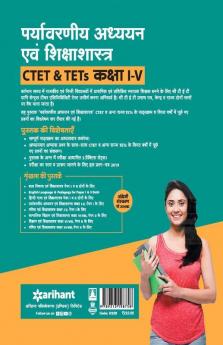 CTET & TETs (Class 1 to 5) Ke Liye Paryavaran Addhyyan 2019 (Old Edition)