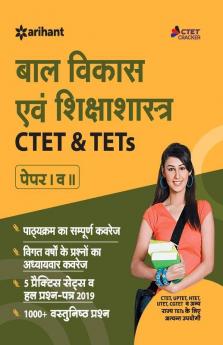 CTET and TETs Paper 1 and 2 Ke Liye Bal Vikas Avum Shiksha Shastra 2019 (Old Edition)