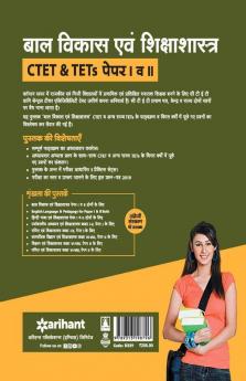 CTET and TETs Paper 1 and 2 Ke Liye Bal Vikas Avum Shiksha Shastra 2019 (Old Edition)