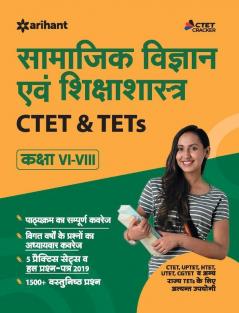 CTET and TETs for (Class 6-8) Samajik Vigyan 2019 (Old Edition)