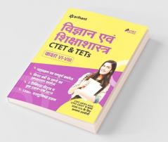 CTET & TETs for Class 6 to 8 ke liye Vigyan & Shiksha Shastra 2019 (Old Edition)