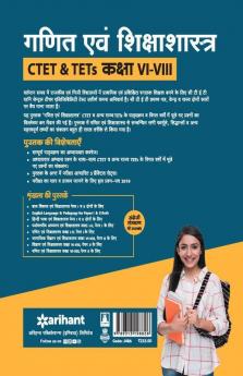CTET & TETs for Class 6 to 8 ke liye GANIT & SHIKSHA SHASTRA 2019(Old Edition)