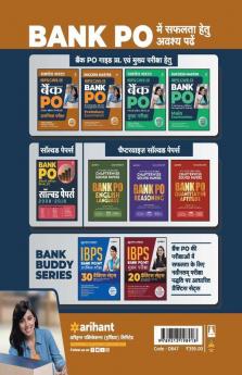 Success Master IBPS CWE-VIII Bank PO (PO/MT) Preliminary Examination 2019 Hindi (Old Edition)