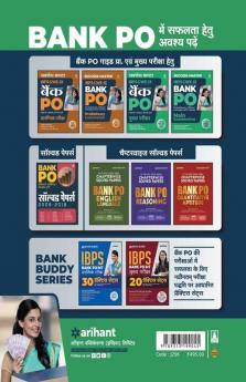 IBPS Bank PO Guide (H)