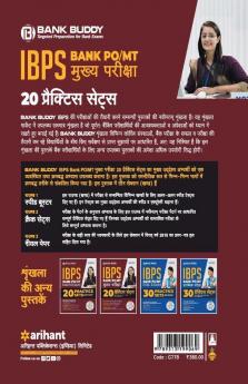 20 Practice Sets IBPS Bank PO/MT Main Exam 2019 Hindi (Old Edition)