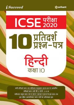 I Succeed Sample ICSE Hindi 10th