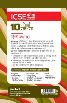 I Succeed Sample ICSE Hindi 10th