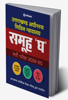 Uttrakhand Adhinast Civil Nayayalya Group-D