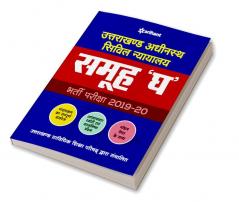Uttrakhand Adhinast Civil Nayayalya Group-D