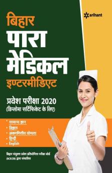 Bihar Para Medical (Intermediate) Pravesh Pariksha 2020 (Old Edition)