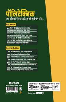 Bihar Para Medical (Intermediate) Pravesh Pariksha 2020 (Old Edition)