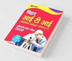 Bihar ITI Pratiyogi Pravesh Pariksha 2020 (Old Edition)