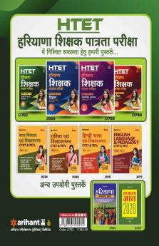 HTET Haryana Shikshak Patrata Pariksha (Class 1 - 5) 2020 (Old edition)