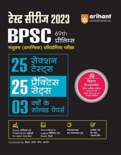 BPSC 69th Combine Prelims Exam Test Series 2023 Hindi (25 Section & Practice Sets) With 3 Years' Solved Papers