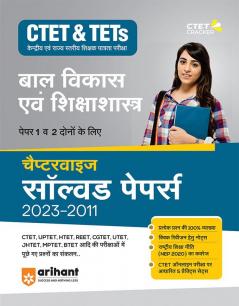 CTET & TETs Chapterwise Solved Papers 2023-2011 Bal Vikas Evam Shiksha Sastra Paper 1 & 2 Both