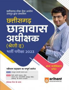 Chhattisgarh Hostel Superintendent Group D Exam Guide 2023 Hindi