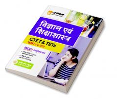 CTET and TETs Science and Pedagogy for Class 6 to 8 Hindi