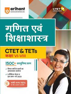 CTET and TETs Mathematics and Pedagogy for Class 6 to 8 Hindi
