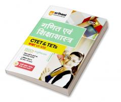 CTET and TETs Mathematics and Pedagogy for Class 6 to 8 Hindi