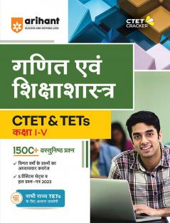 CTET and TETs Ganit Evam Shiksha Shastra for Class 1 to 5