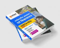 CTET and TETs Paryavaran Addhyyan Evam Siksha Shastra for Class 1 to 5