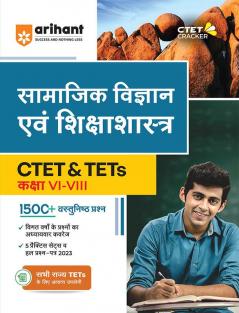 CTET and TETs Samajik Vigyan Evam Siksha Shastra for Class 6 to 8