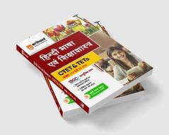 CTET and TETs Hindi Bhasha and Shikshashastra Class 1 to 5 and 6 to 8