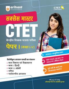 CTET Success Master Paper 1 Class 1 to 5 Hindi