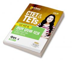 CTET & TETs Purva Varsho Ke Hal Prashan Patra Sampuran Vayakha Sahit 2023 - 2014 Class (1 to 5) Paper 1
