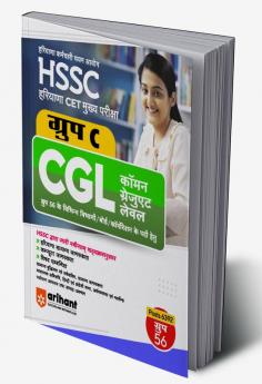 HSSC CGL (Haryana CET Main Exam) GroupÂ CÂ Guide Hindi