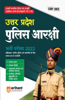 Uttar Pradesh Police Aarakshi Exam Guide 2023